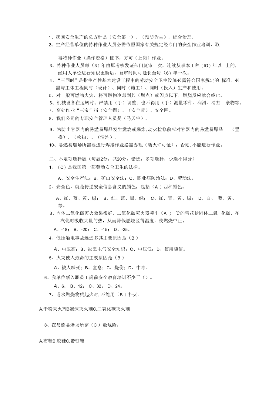 三级安全教育试卷（公司级）.docx_第3页