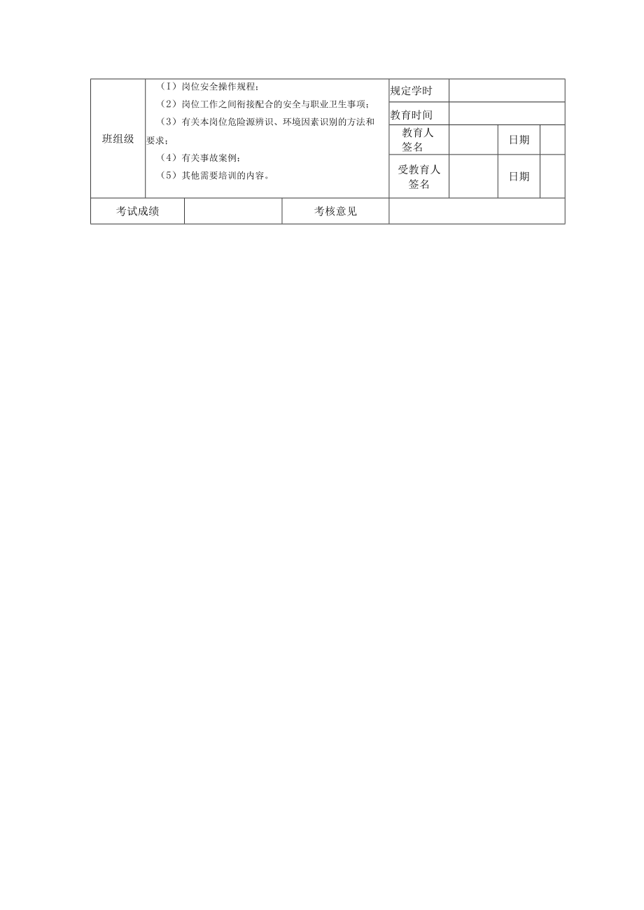 三级安全教育培训记录表.docx_第2页