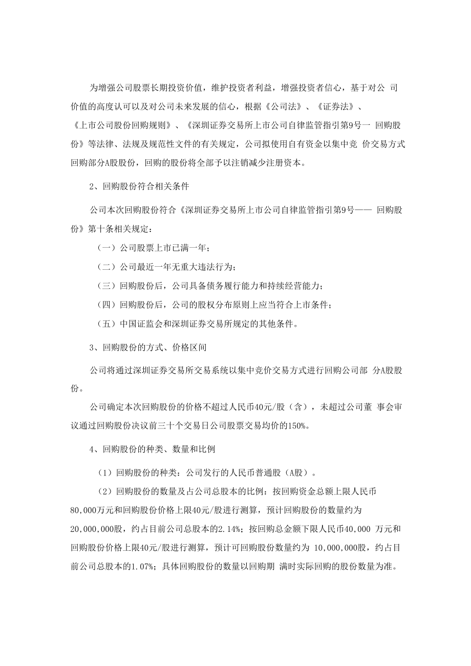 丽珠集团：回购报告书.docx_第2页