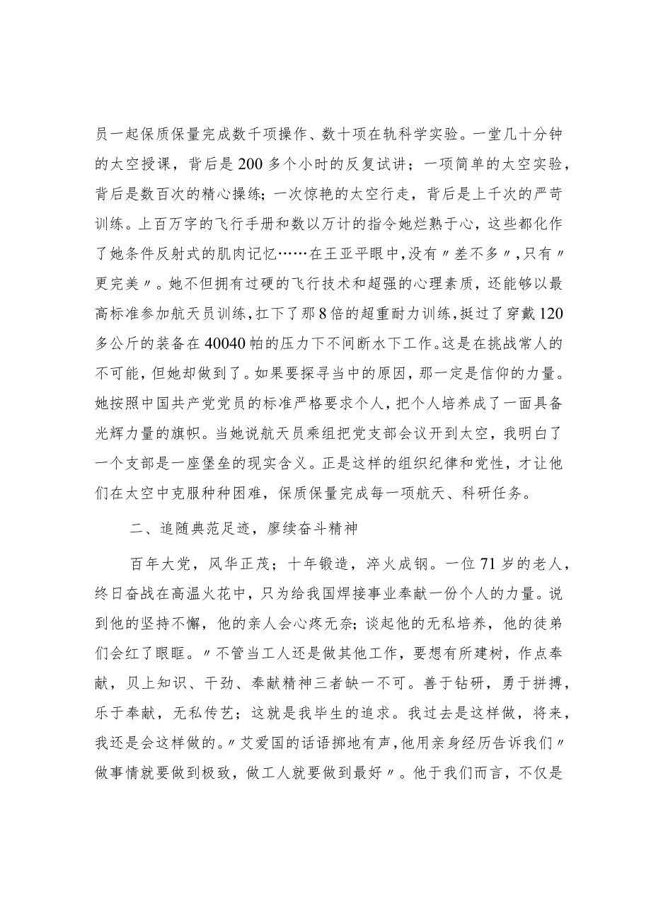 《榜样7》学习感悟：学习榜样精神 汲取奋进力量.docx_第2页