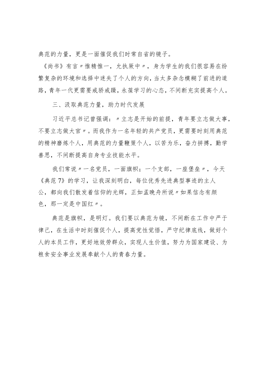 《榜样7》学习感悟：学习榜样精神 汲取奋进力量.docx_第3页