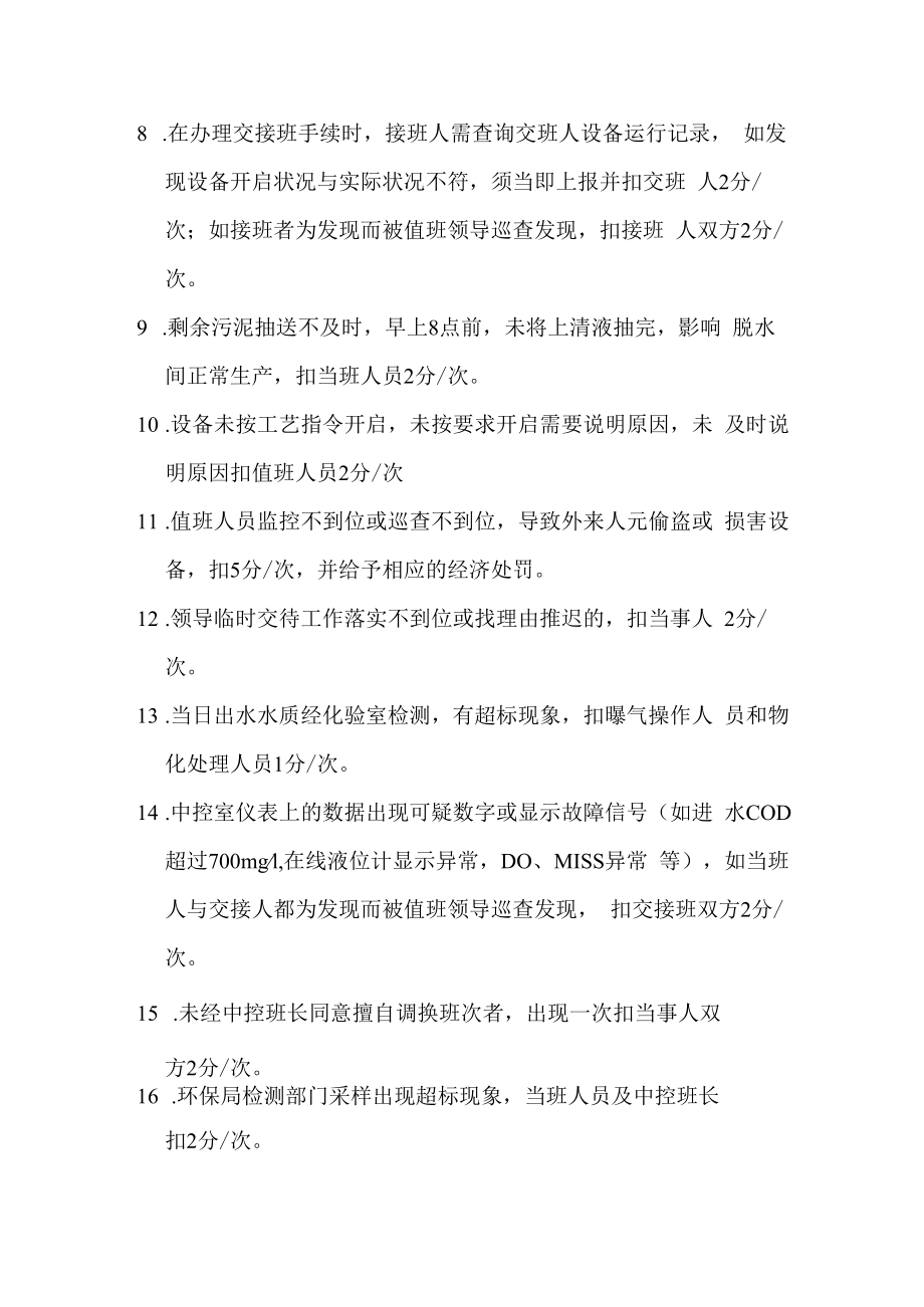 中控室绩效考核管理细则.docx_第2页