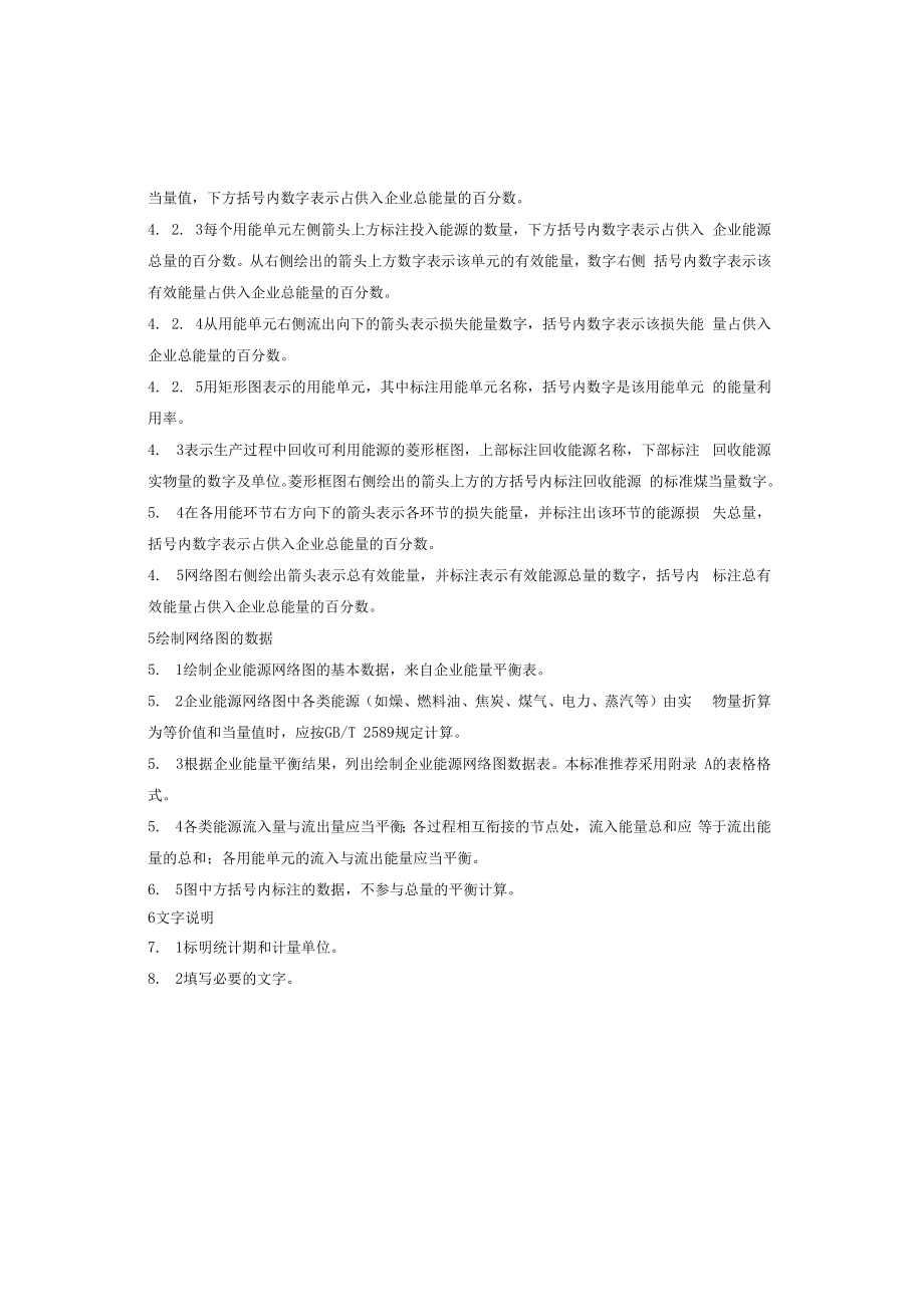 企业能源网络图绘制方法.docx_第2页