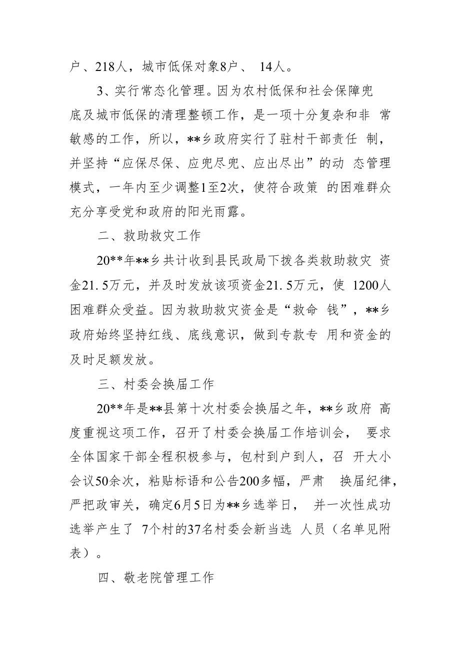 乡镇年度民政工作总结.docx_第2页