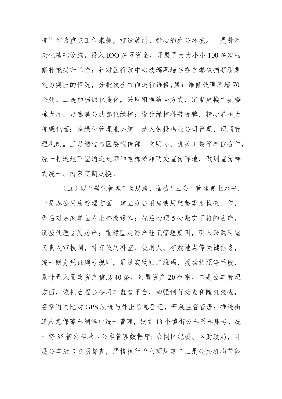 XX区机关事务管理中心2022年工作总结和2023年工作思路.docx_第3页