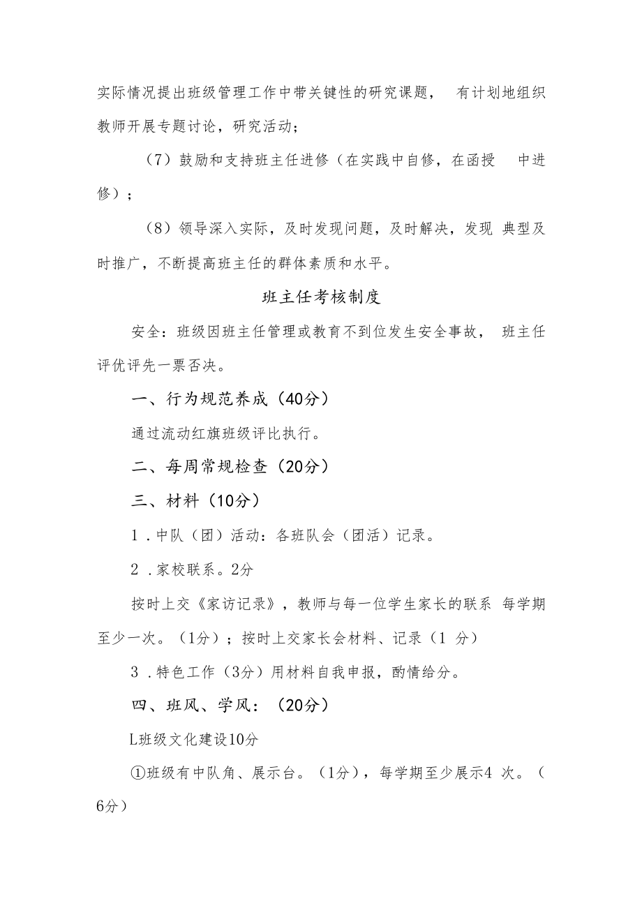 中学学校班主任管理制度.docx_第2页