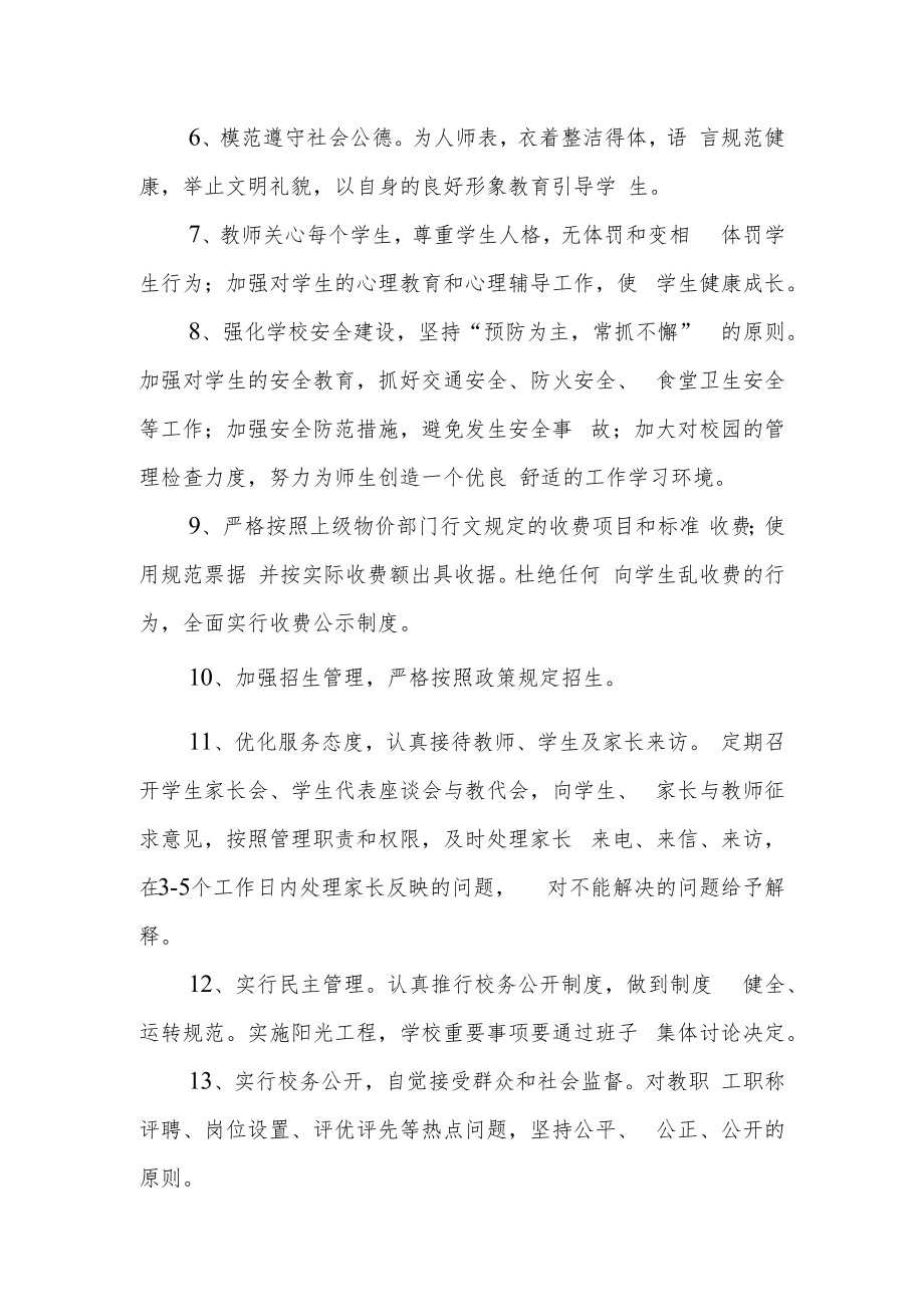 中学关于公开学校公开服务的承诺书.docx_第2页