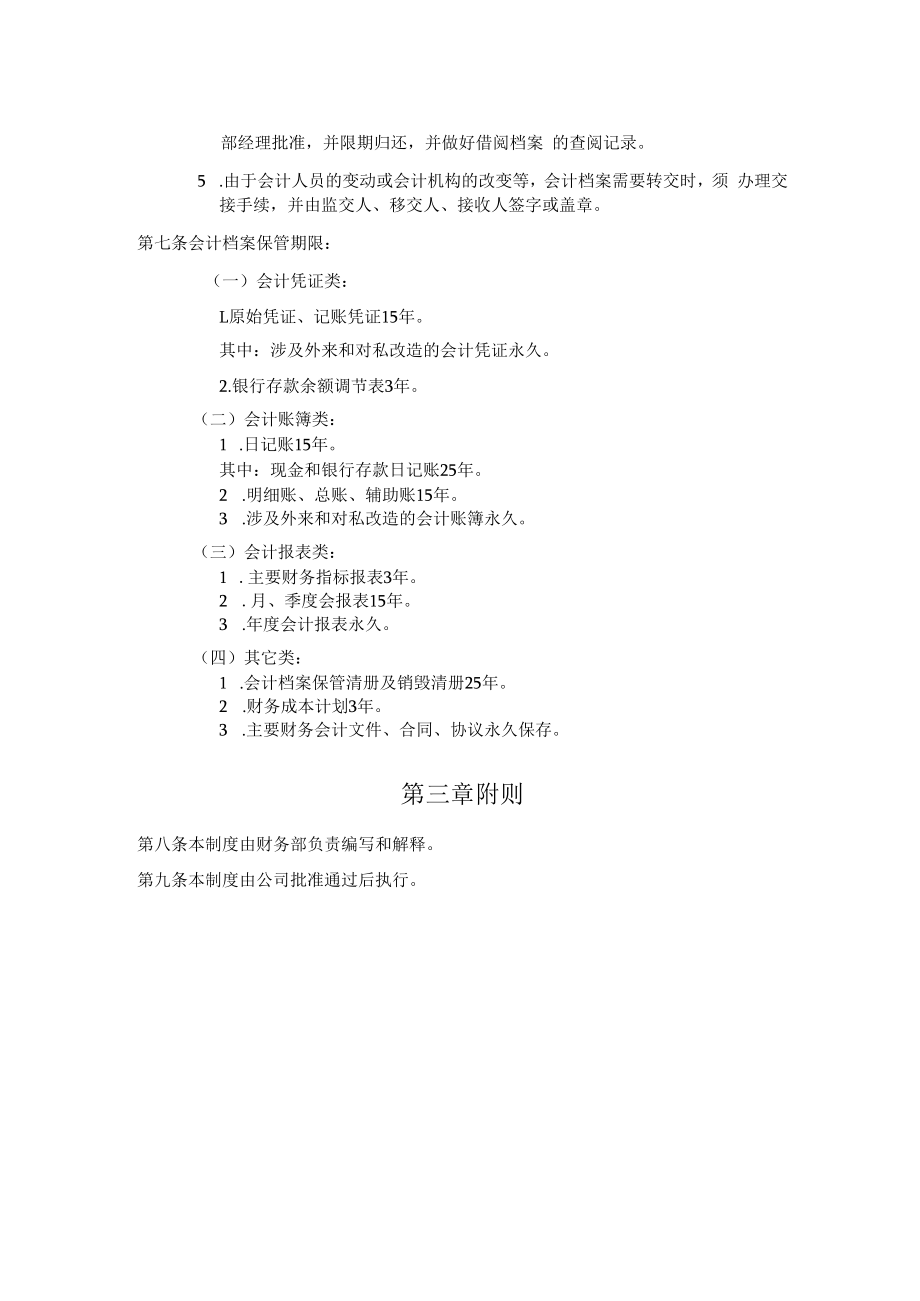 会计档案管理制度.docx_第2页