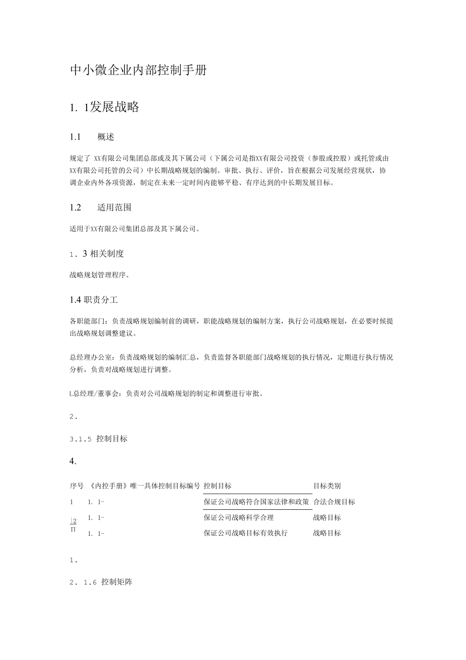 企业内部管理说明.docx_第1页