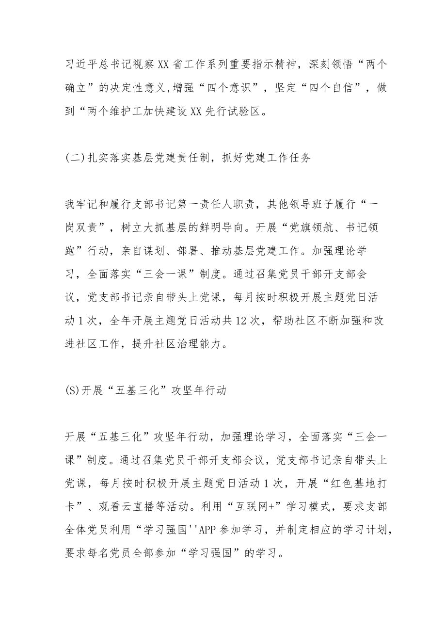 X镇公共服务联合支部在年度抓基层党建工作述职报告.docx_第2页