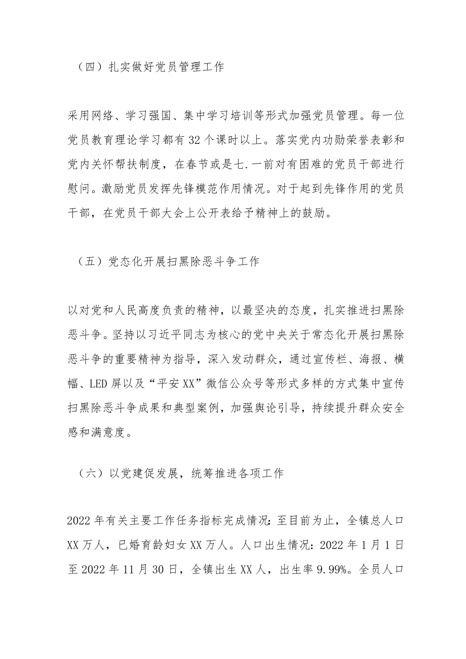 X镇公共服务联合支部在年度抓基层党建工作述职报告.docx_第3页