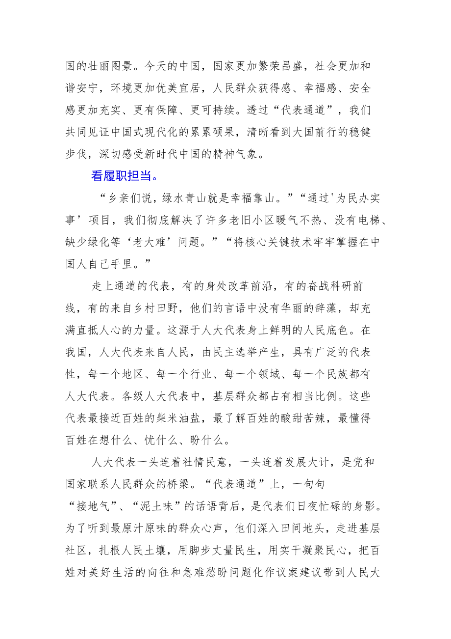 中心组深入学习2023全国两会学习研讨交流发言材料.docx_第2页