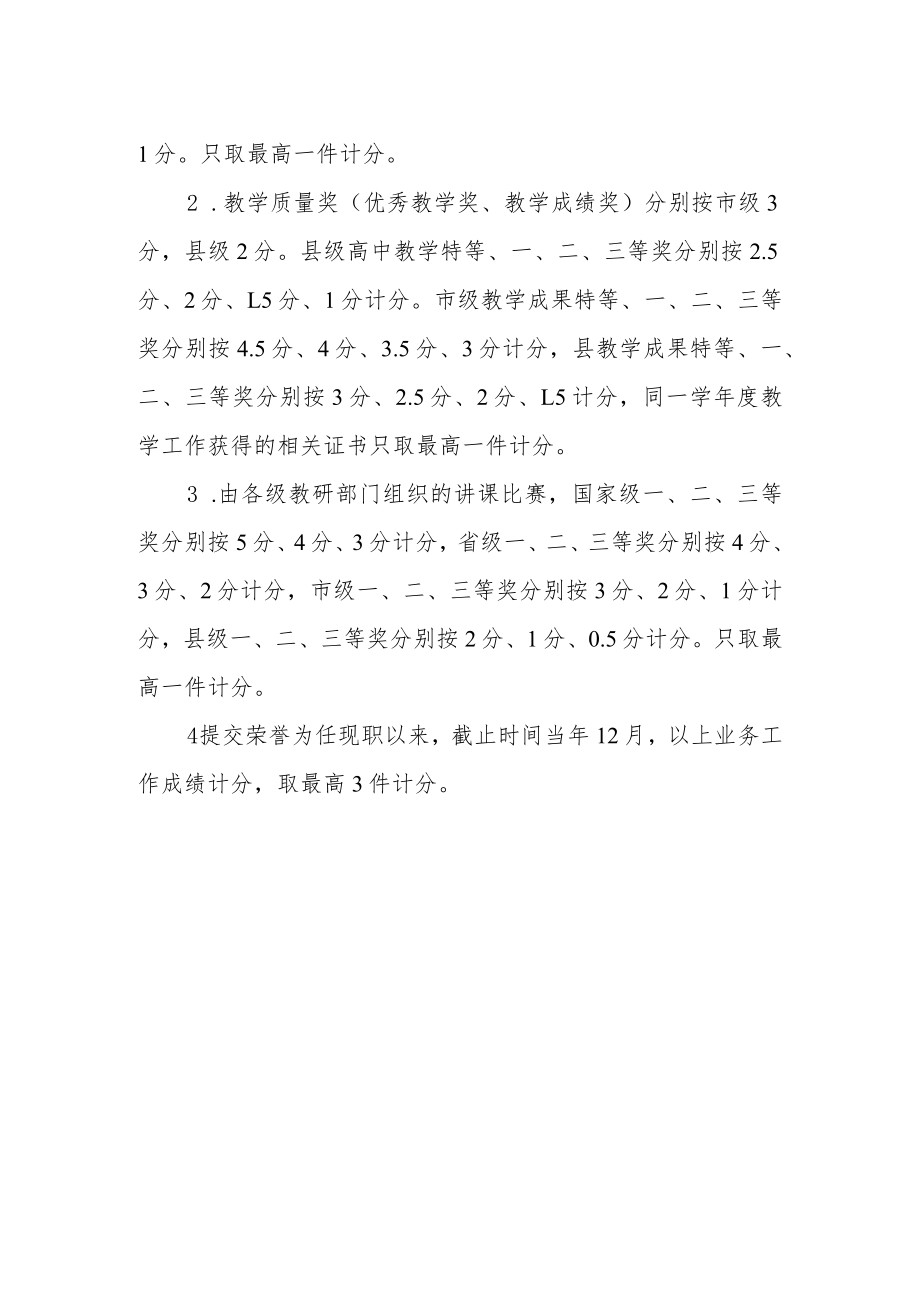 中学教师专业技术岗位分级聘任量化赋分实施细则.docx_第2页