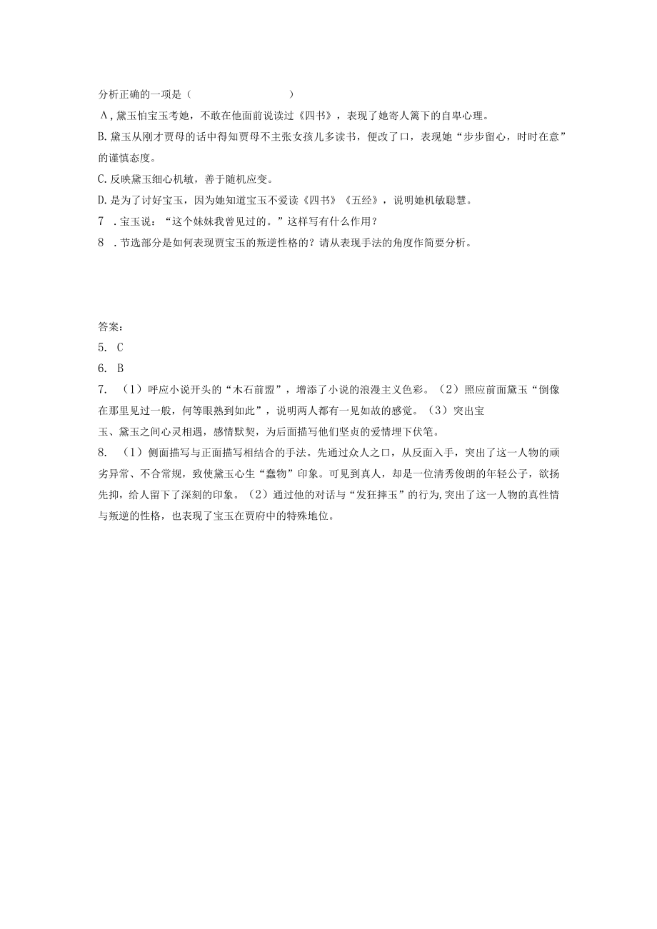 《宝黛初见》阅读练习及答案.docx_第3页