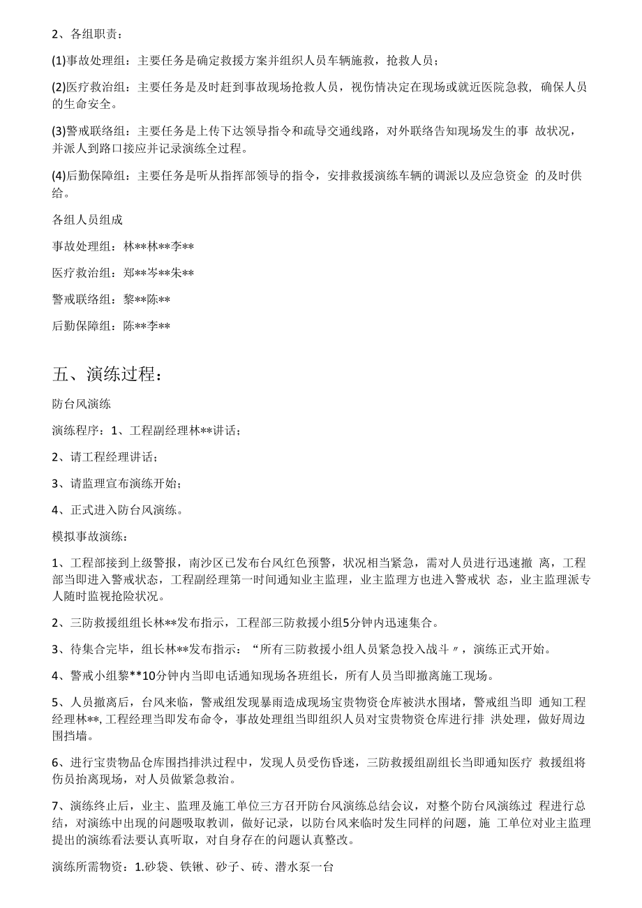 三防应急演练方案（6页）.docx_第2页