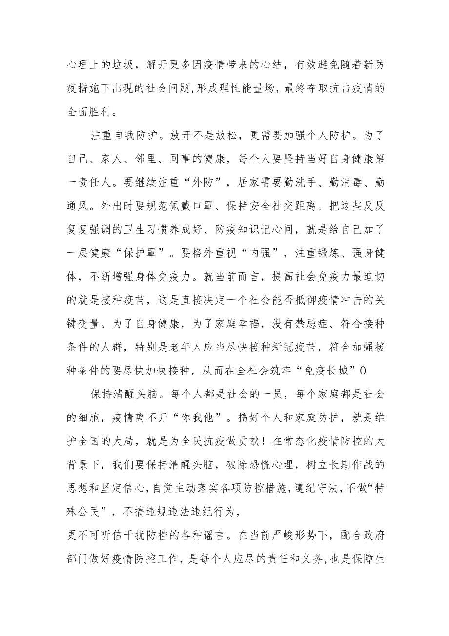 “当好自己健康的第一责任人”国旗下讲话四篇.docx_第2页