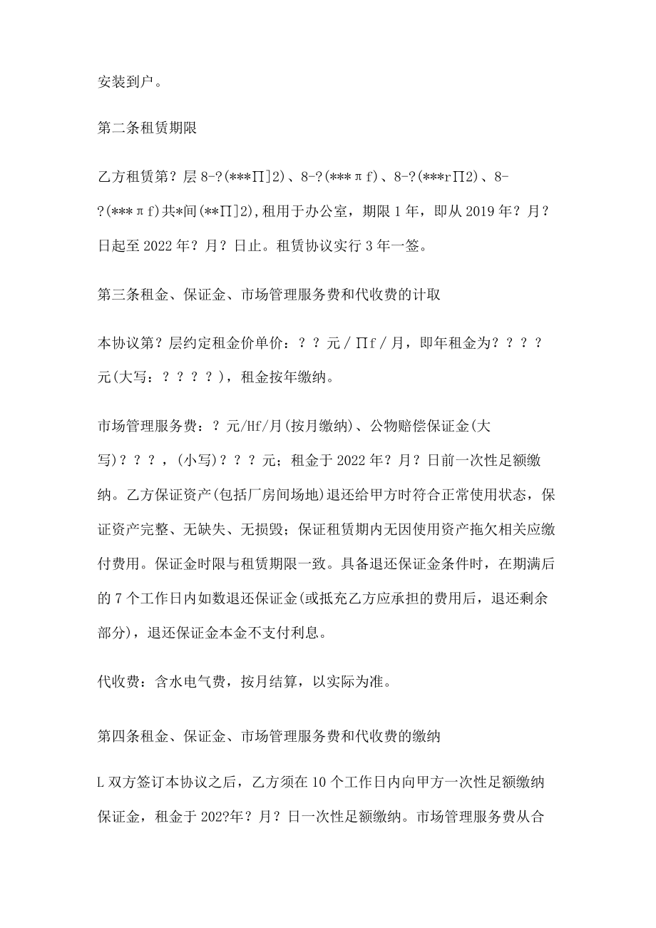 共享办公室园区租赁协议.docx_第2页