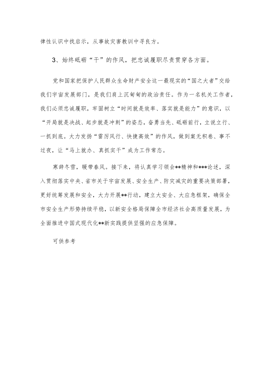 “扛起新使命谱写新篇章”主题大讨论活动发言供借鉴.docx_第2页