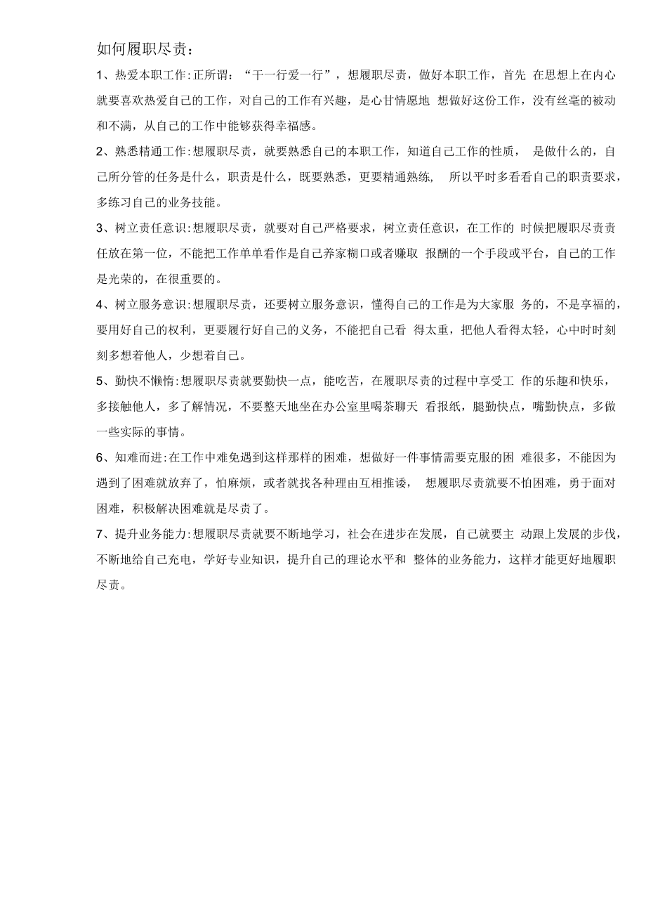 业务人员考核表样板.docx_第2页