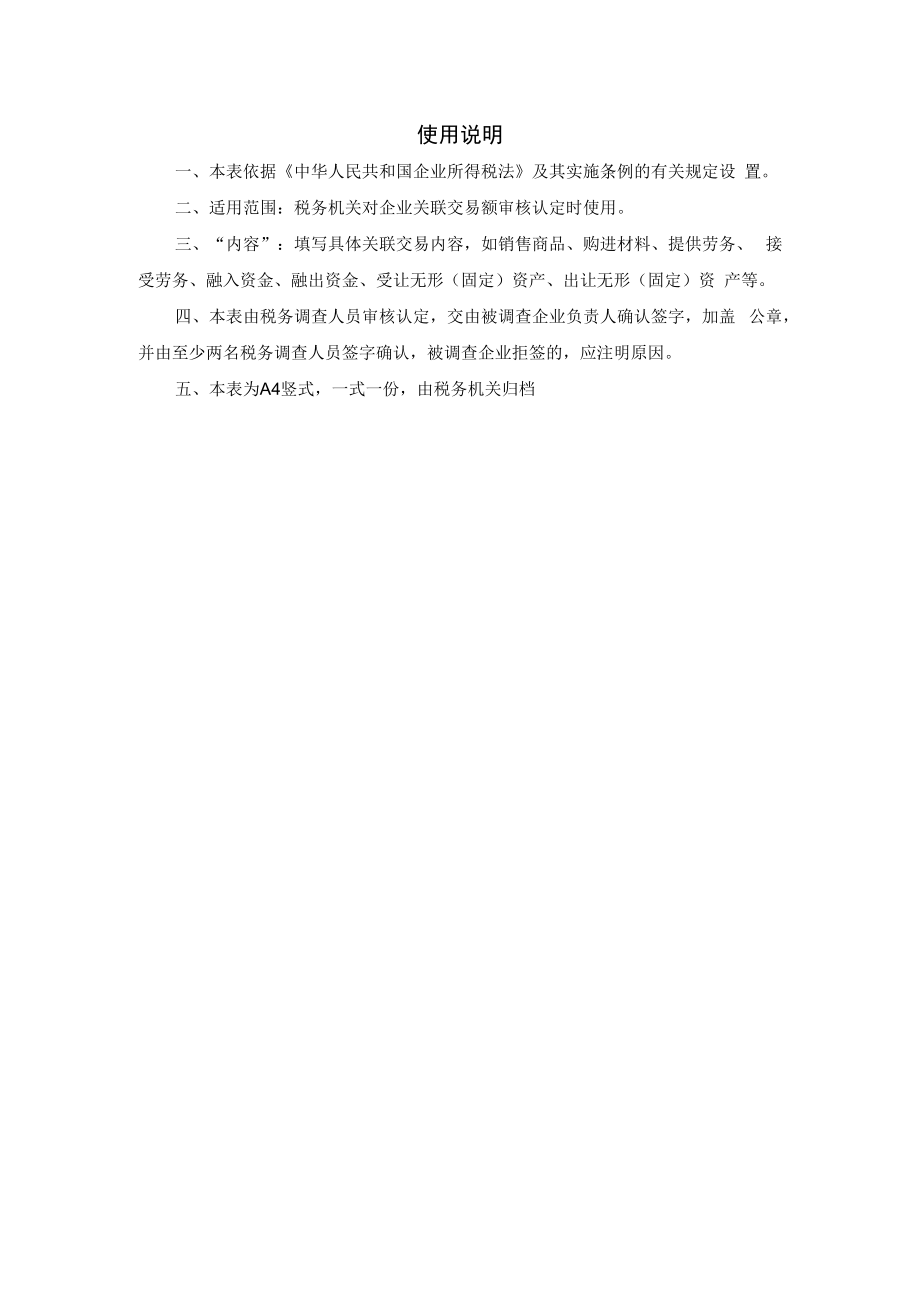 企业关联交易认定表2.docx_第2页