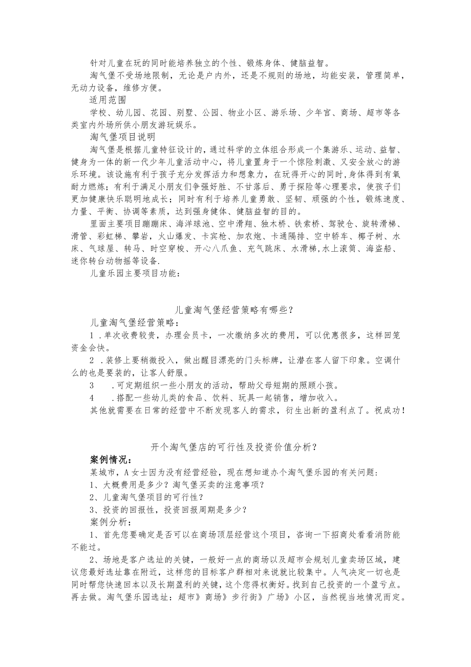 儿童乐园日常管理.docx_第2页