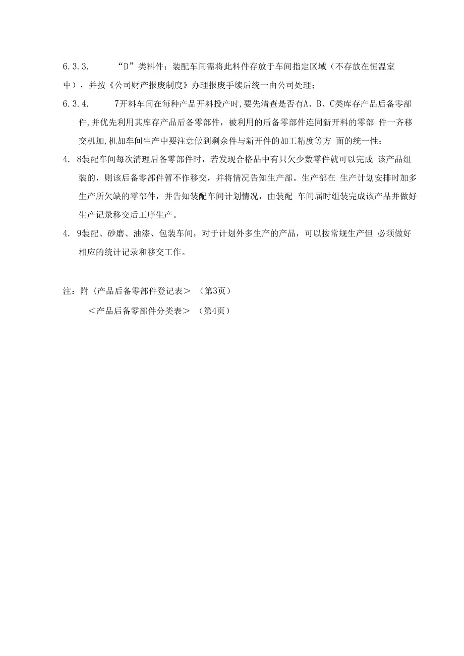 产品后备零部件管理规定(附表2份).docx_第2页