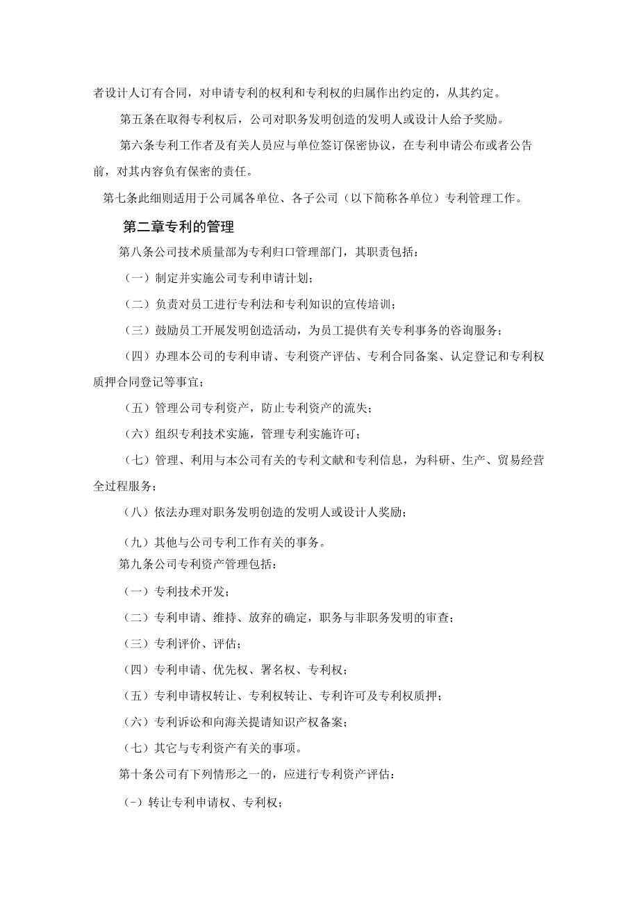 公司专利管理实施细则.docx_第2页