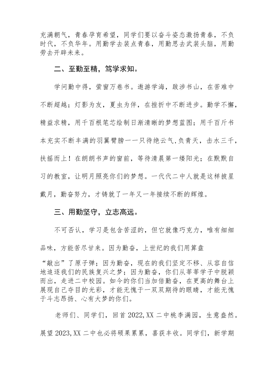 2023年春季开学典礼校长致辞三篇例文.docx_第2页