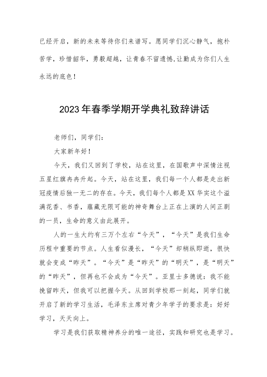 2023年春季开学典礼校长致辞三篇例文.docx_第3页
