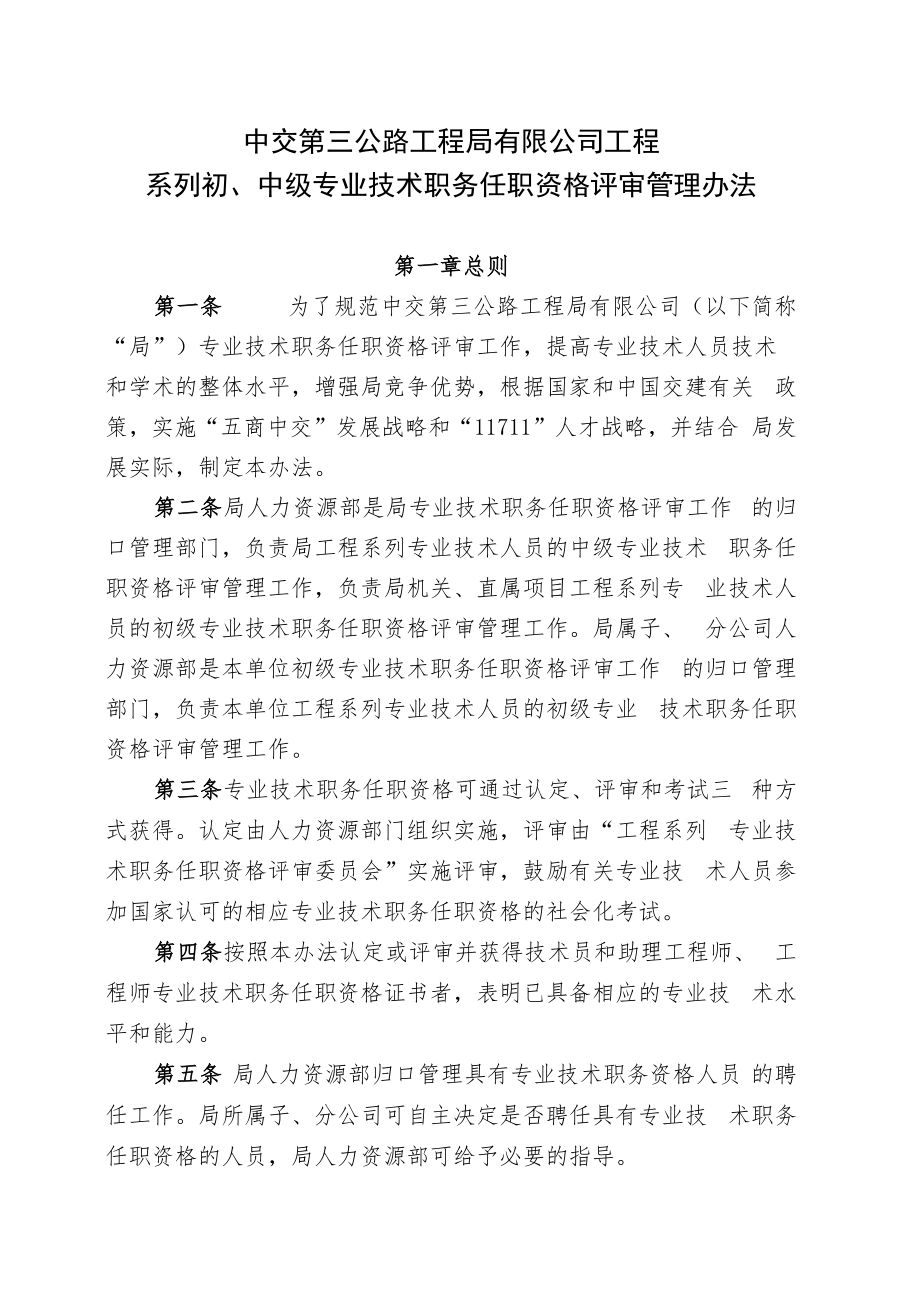 三公局工程系列中级评审办法修改终版.docx_第2页