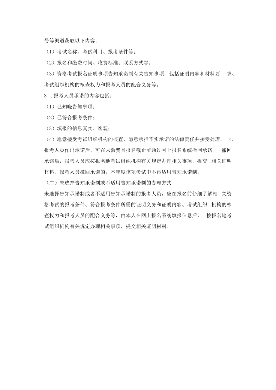 中级经济师报名方式告知承诺制.docx_第2页