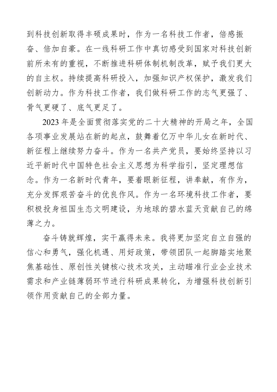 2023年全国两会精神学习心得体会政府工作报告研讨发言材料3篇.docx_第3页