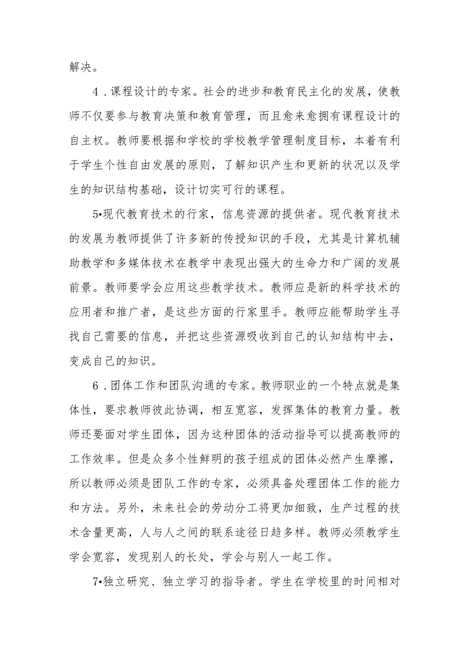 2023年学校师德师风学习心得体会五篇范文.docx_第2页