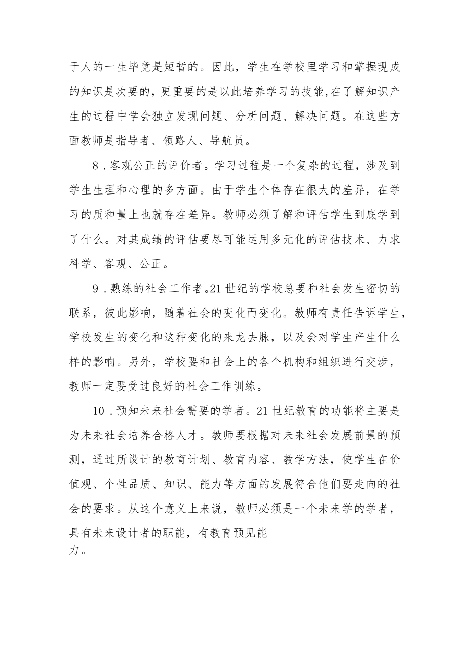 2023年学校师德师风学习心得体会五篇范文.docx_第3页