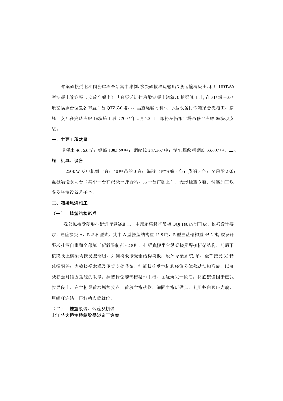 北江特大桥主桥挂篮悬浇施工方案.docx_第1页