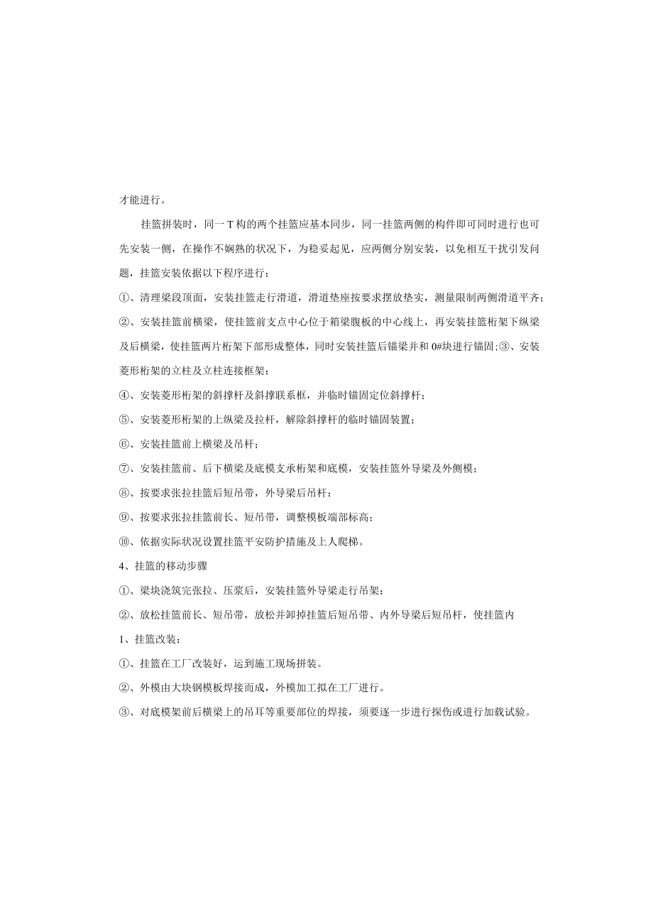 北江特大桥主桥挂篮悬浇施工方案.docx_第3页