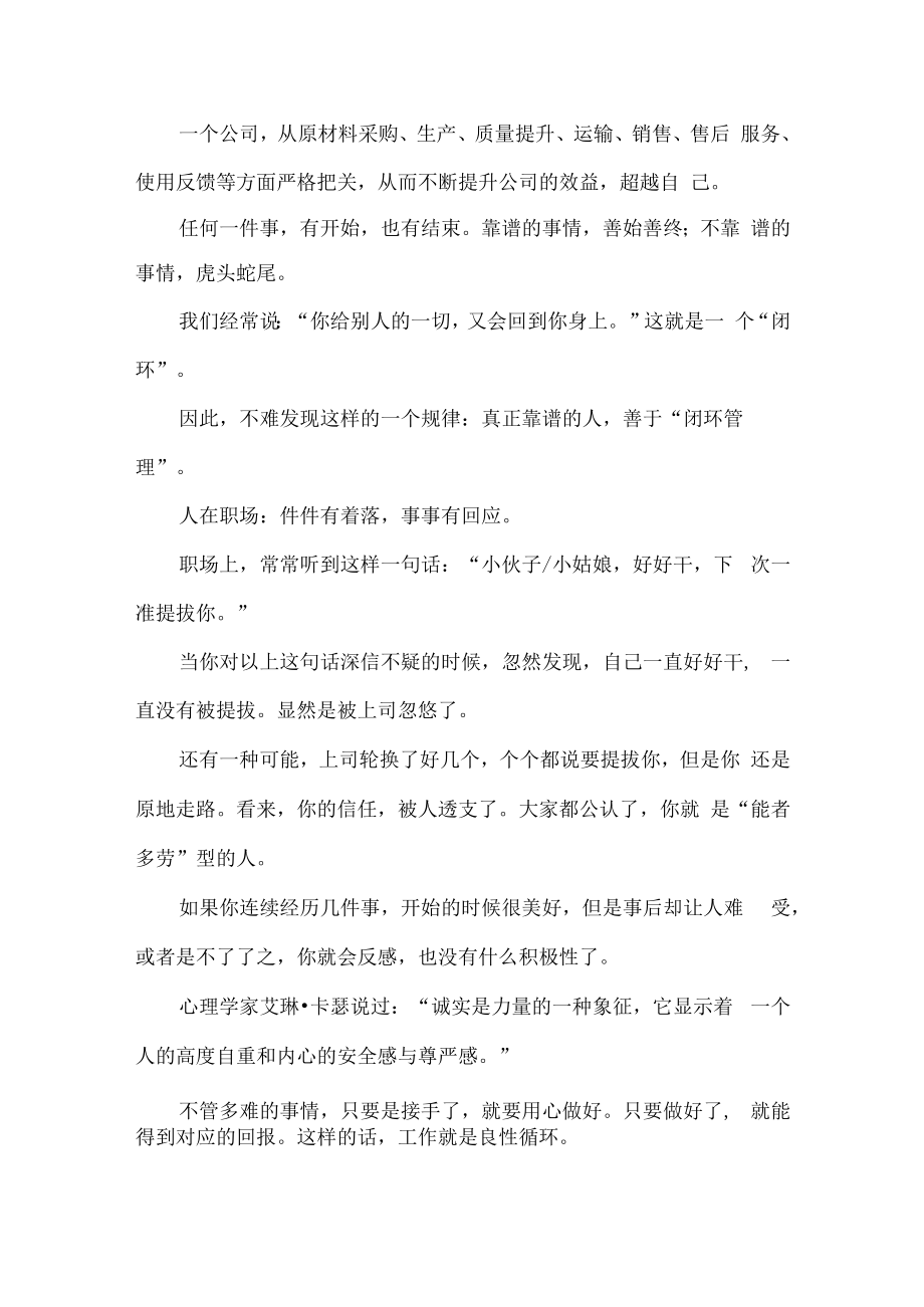 什么是闭环管理.docx_第2页