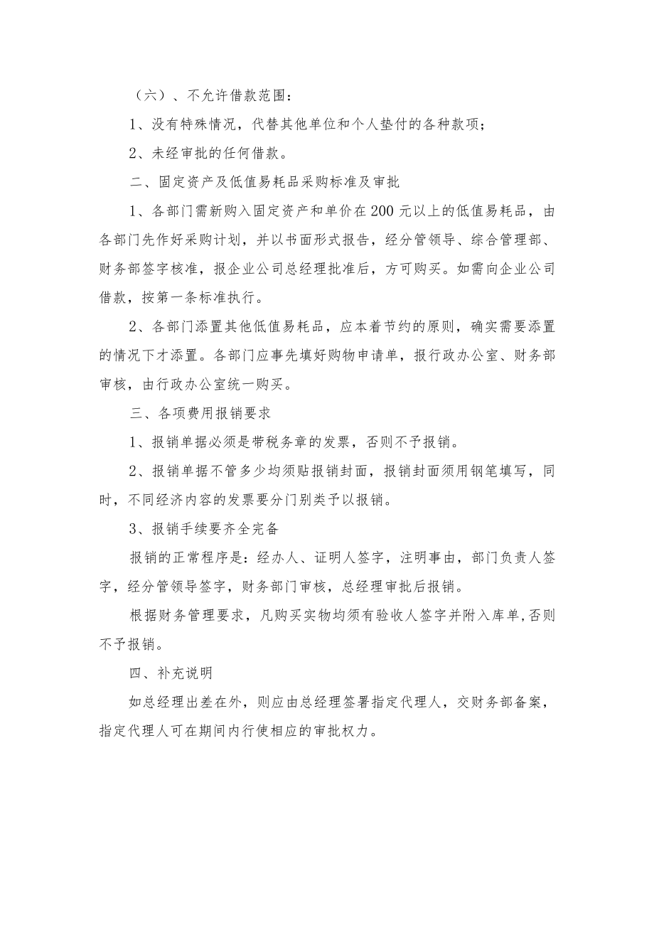 借款和报销的规定.docx_第2页