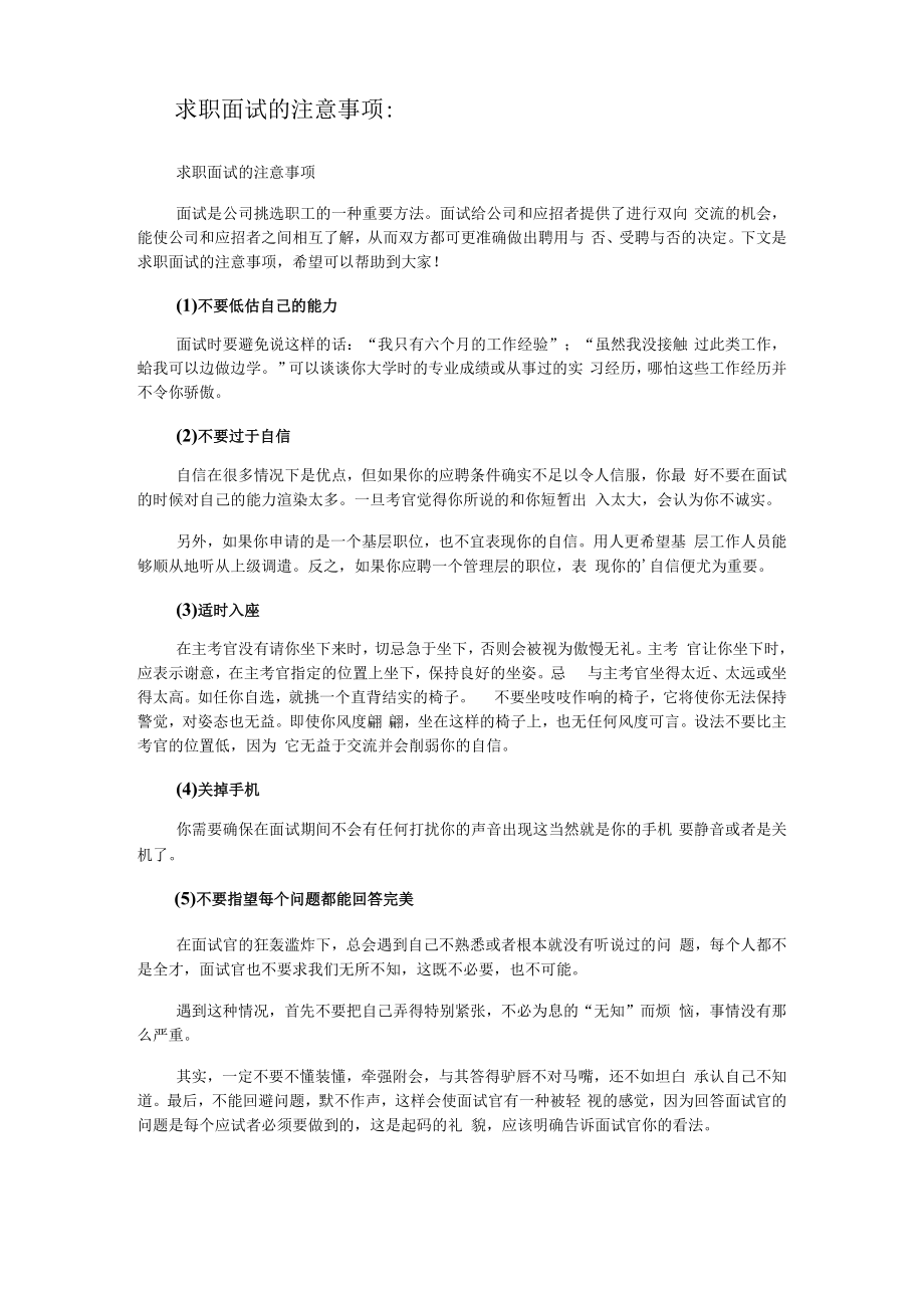 专科应届毕业生自荐信样板.docx_第3页