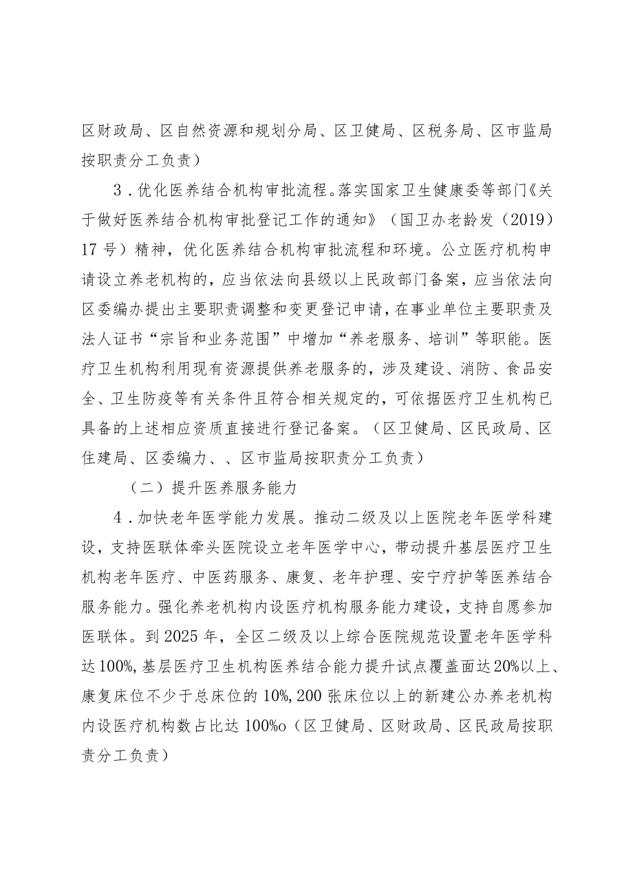 关于深入推进医养融合发展的实施意见（征求意见稿).docx_第3页