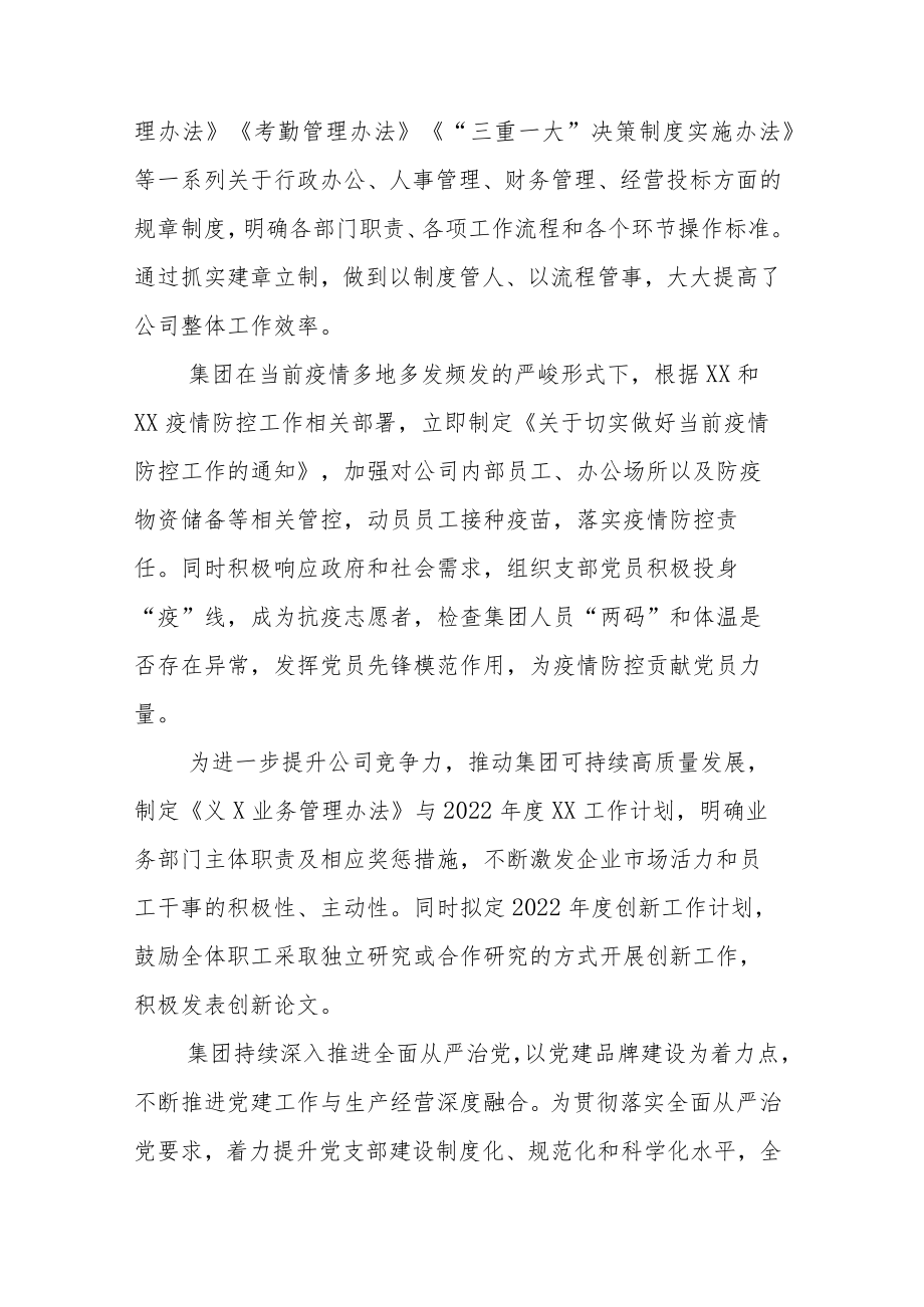 X国有企业国企改革三年行动完成情况的工作总结多篇汇编.docx_第3页