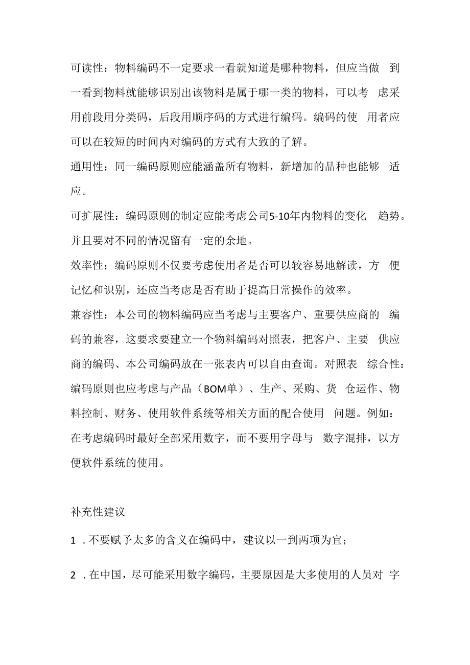 仓库物料编码全攻略.docx_第2页