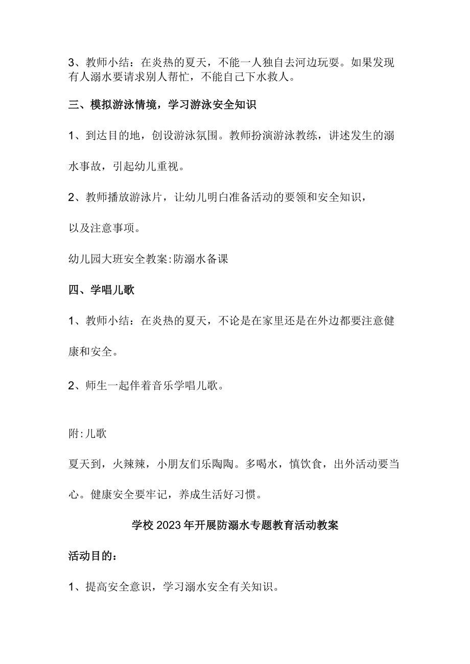 乡镇学校2023年开展防溺水主题教育活动教案.docx_第2页