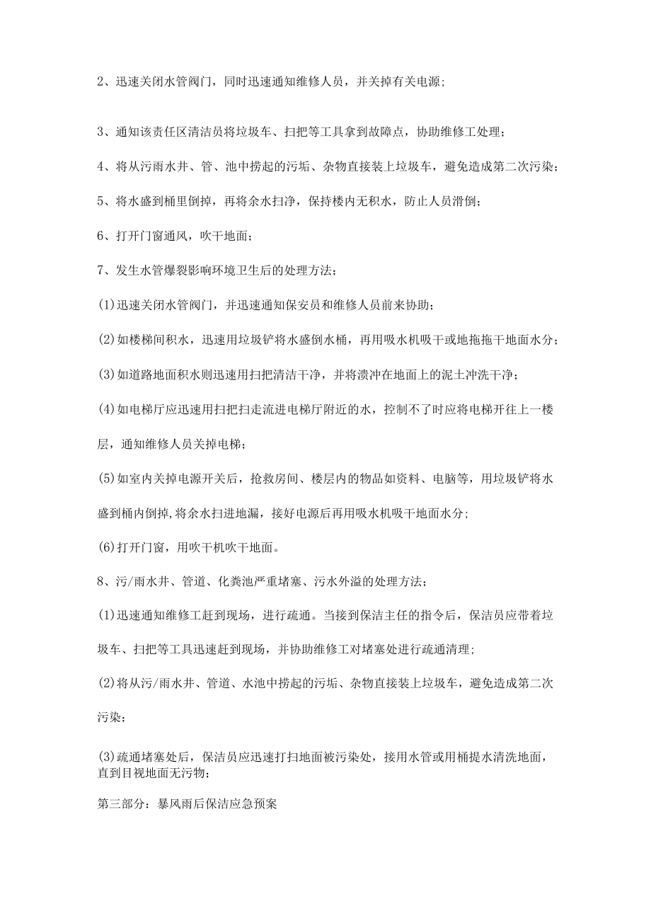 保洁项目各类应急预案.docx_第2页