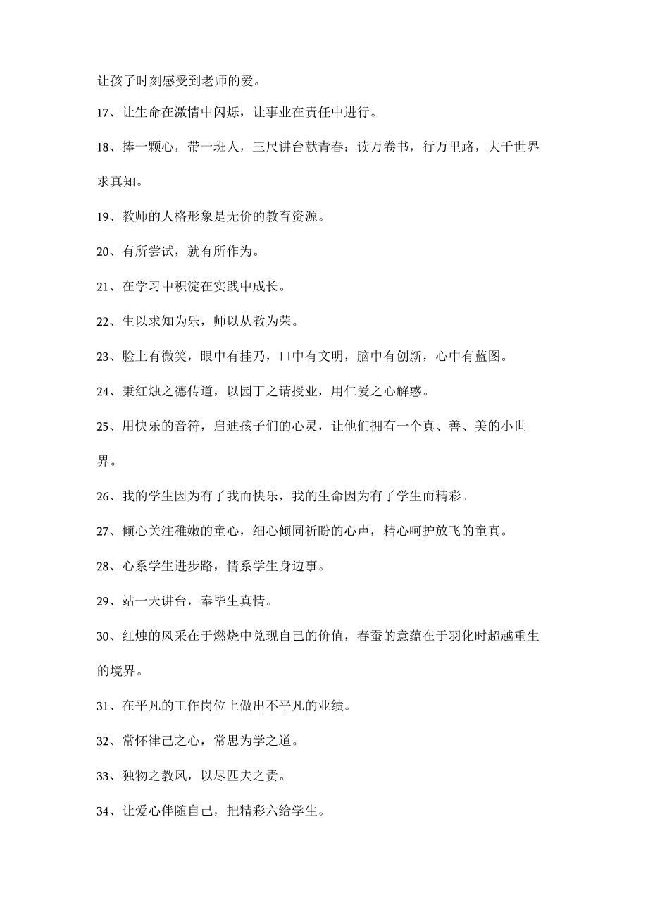 关于教育的哲理名言.docx_第2页