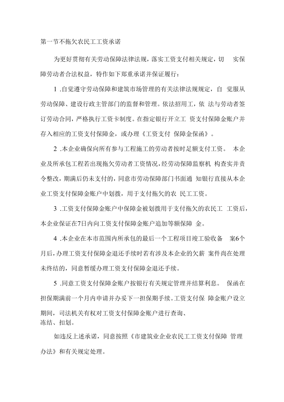 不拖欠农民工工资承诺.docx_第1页