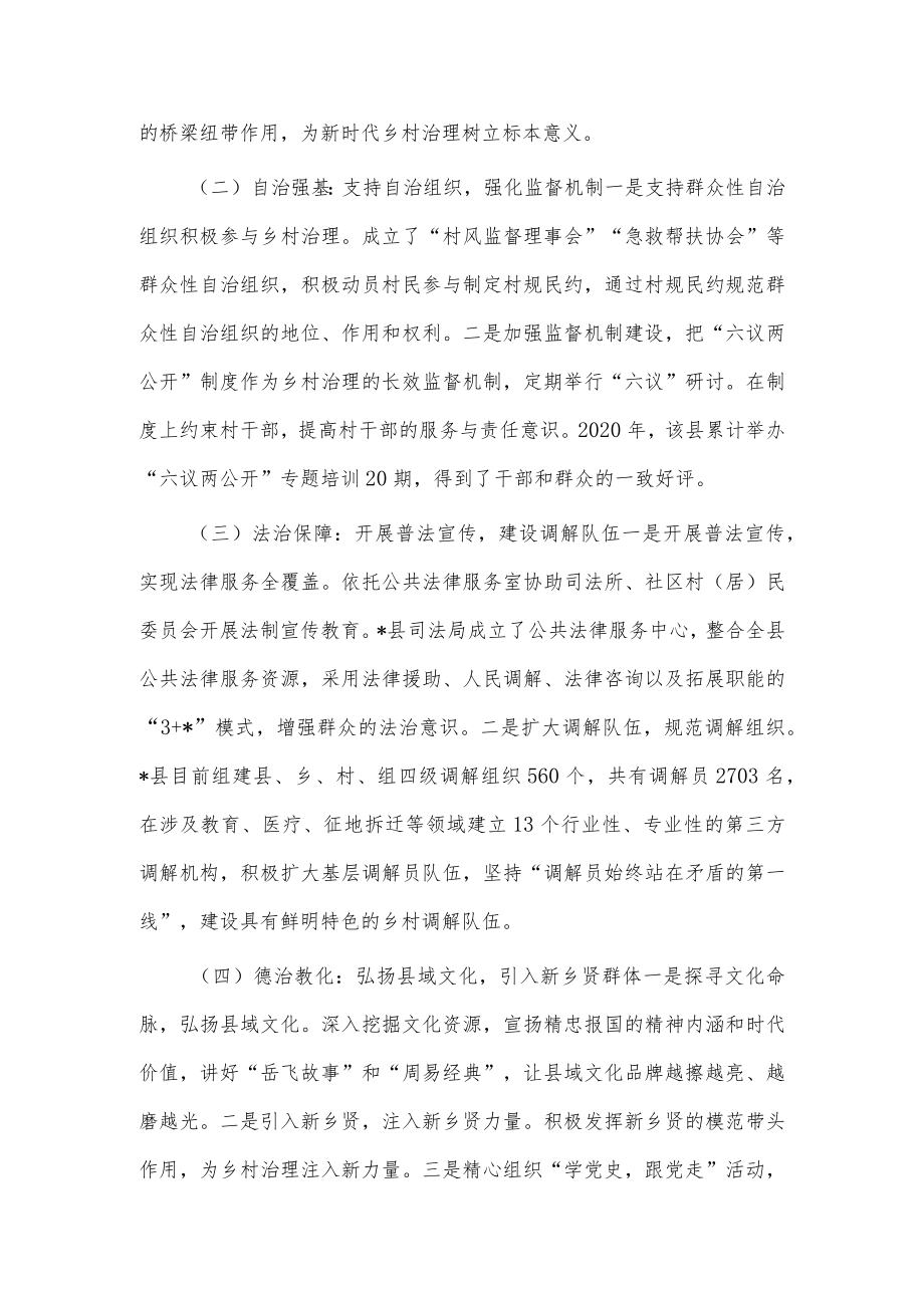 乡村治理社会调查报告供借鉴.docx_第2页