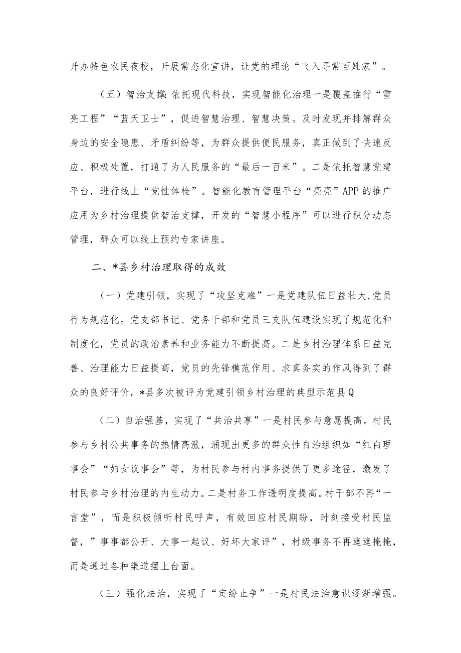 乡村治理社会调查报告供借鉴.docx_第3页