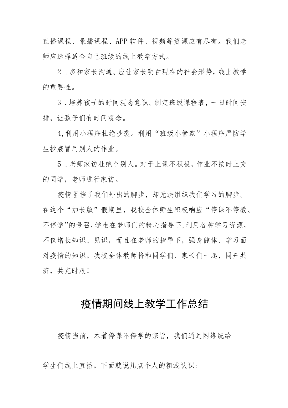 中学教师线上教学工作总结四篇.docx_第3页