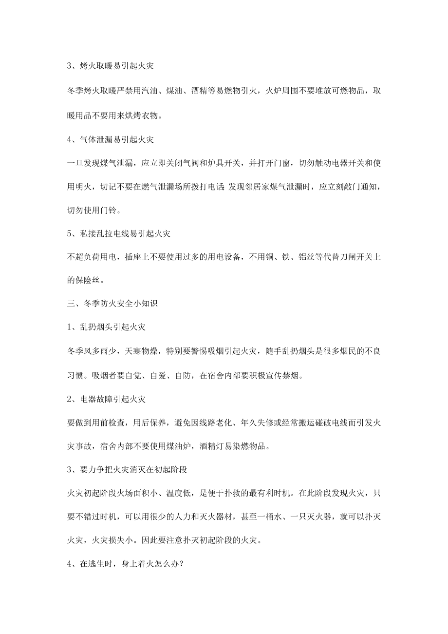 冬季消防安全知识应知应会.docx_第2页